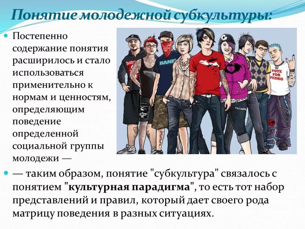 Презентация на тему группы. Различные субкультуры молодежи. Молодежные субкультуры. Понятие субкультуры. Субкультуры молодежи 21 века.