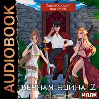 Шлак эпизод 2 аудиокнига