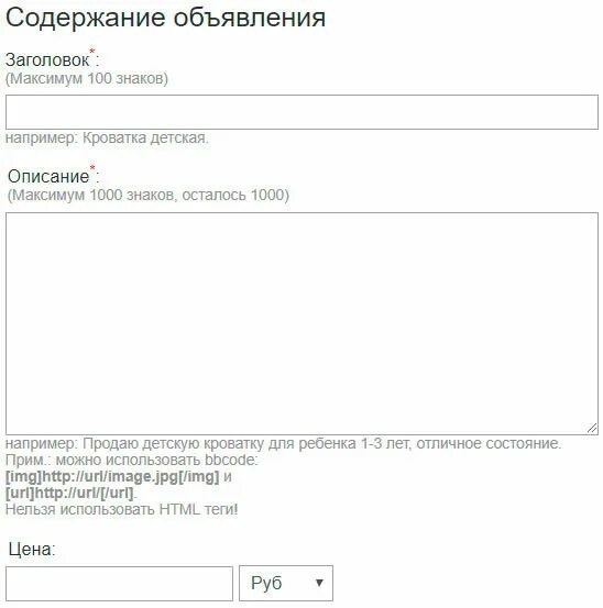 Название объявления. Содержание объявления. Как опубликовать объявление.