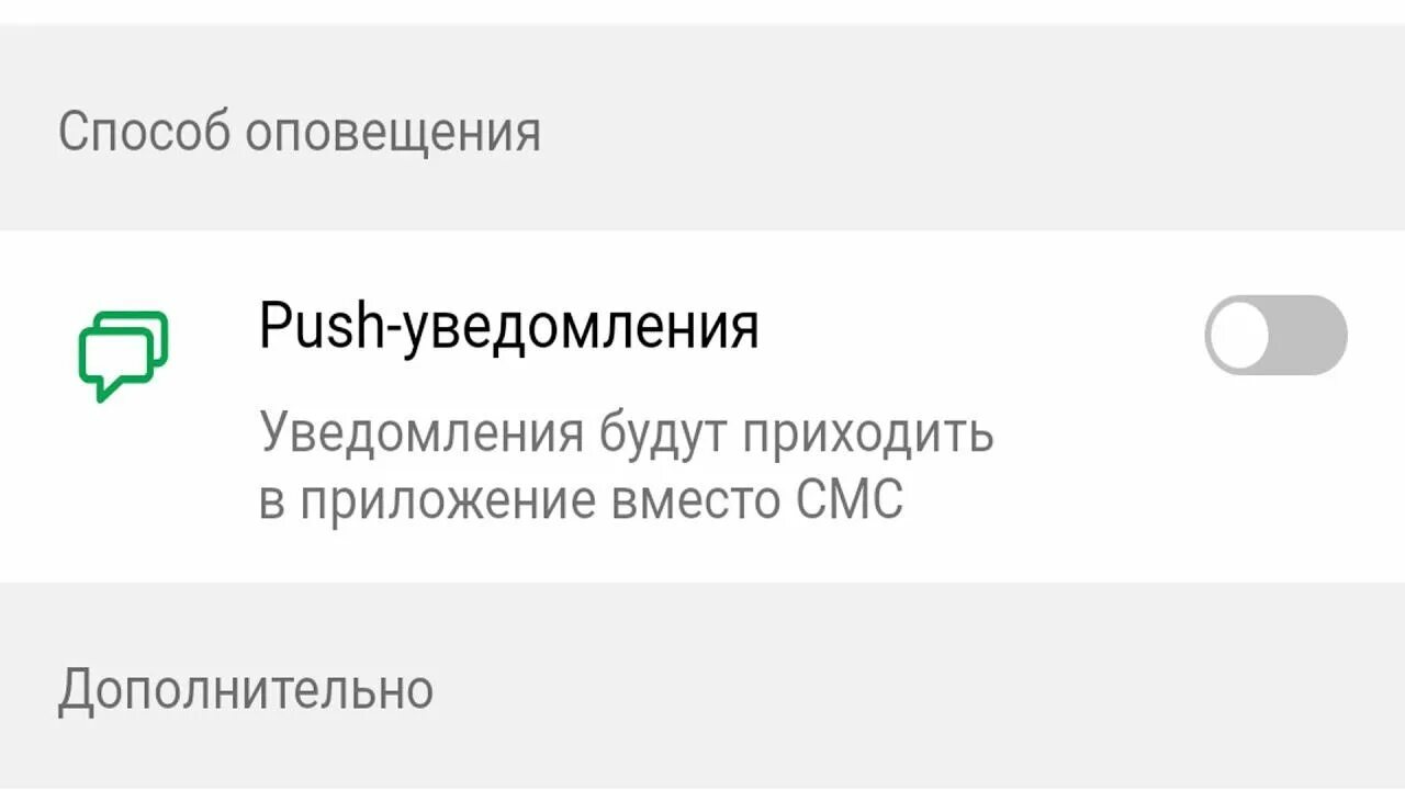 Что такое смс пуш уведомления. Уведомление сбербанк. push уведомления сбербанк. как включить уведомления в сбербанке. как подключить пуш уведомления сбербанка.