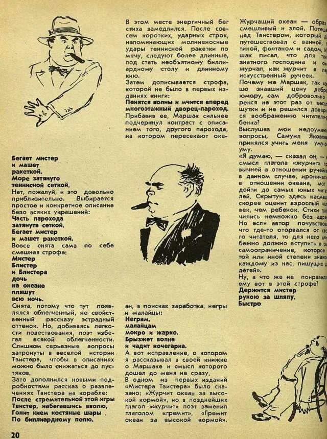 Мистер твистер маршак. Мистер твистер бывший министр текст. Мистер твистер книга маршак. Мистер твистер (поэма). Мистер твистер рассказ маршака.