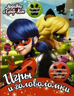 Книга про леди баг