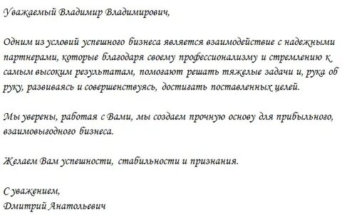 Деловое письмо с предложением о сотрудничестве