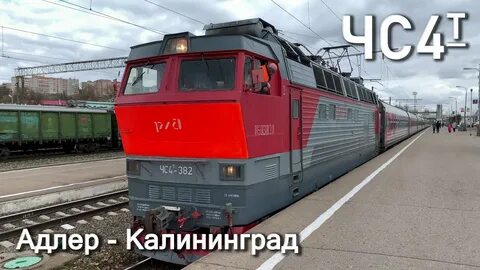 Маршрут поезда 360 адлер