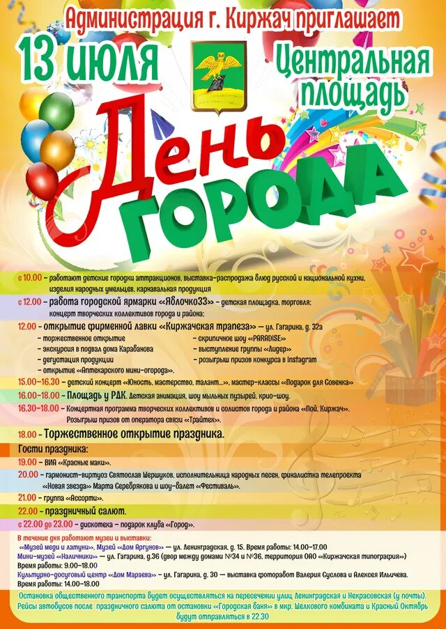 Киржач мероприятия. Город киржач первомай. Орехово-зуево. Киржач мероприятия. Футбол в киржаче.