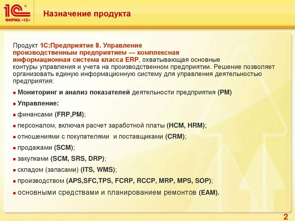 Программа 1 с относится к. 1с предприятие 8.3 УПП. 1с управление производственным предприятием 1.3. Структура платформы 1с предприятие. 1с управление производственным предприятием 8 для Казахстана.