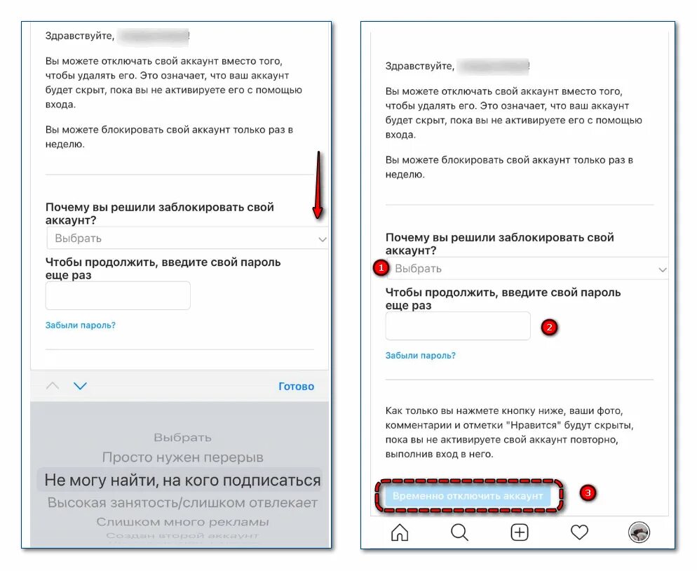 Деактивировать учетную запись. Как временно отключить аккаунт. КСК отключить ученую запись.. Отключение аккаунта Инстаграм. Как отключить аккаунт в инстаграме временно.