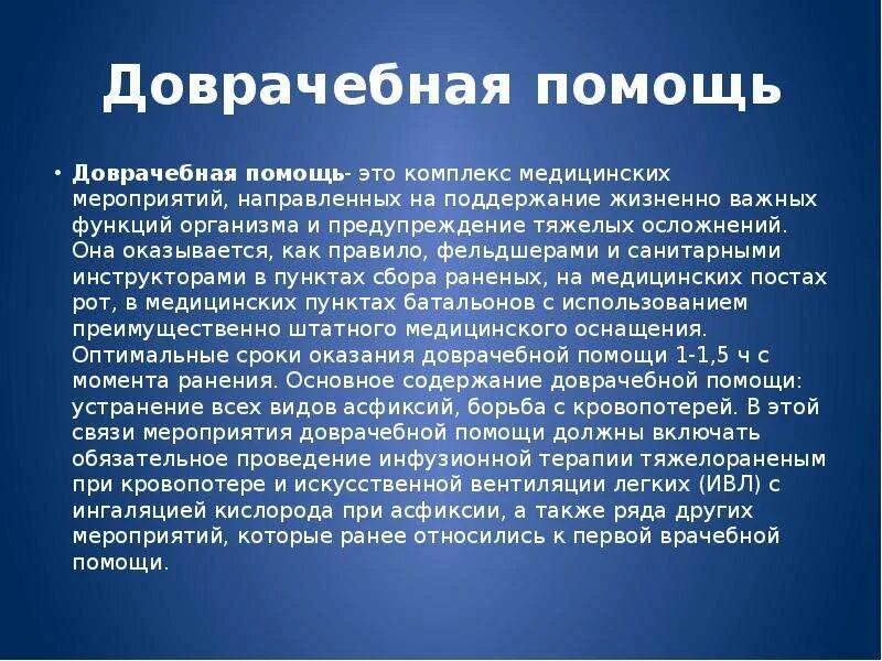 Поддержание жизненной функции. Доврачебная помощь. Доврачебная помощь фельдшер. Краткие выводы по стажировке фельдшера. Поддержание витальных функций.