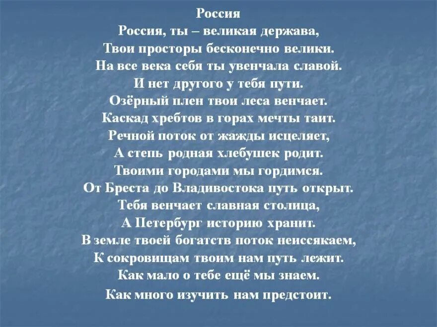 Величавый стих. Стих про Россию. Стиль России. Стихи о России красивые. Патриотические стихи.