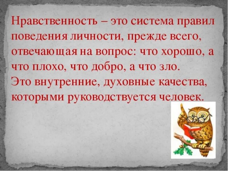 Что значит быть нравственность