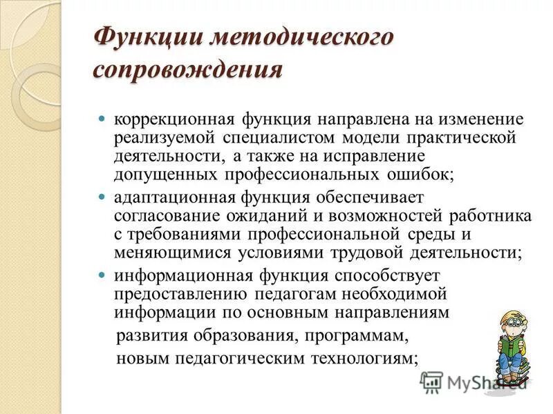 Функции коррекционной работы. Функции коррекционной работы. Функции коррекционной работы. Содержание индивидуальной коррекционной программы. Коррекционная работа с детьми имеющими трудности в обучении.