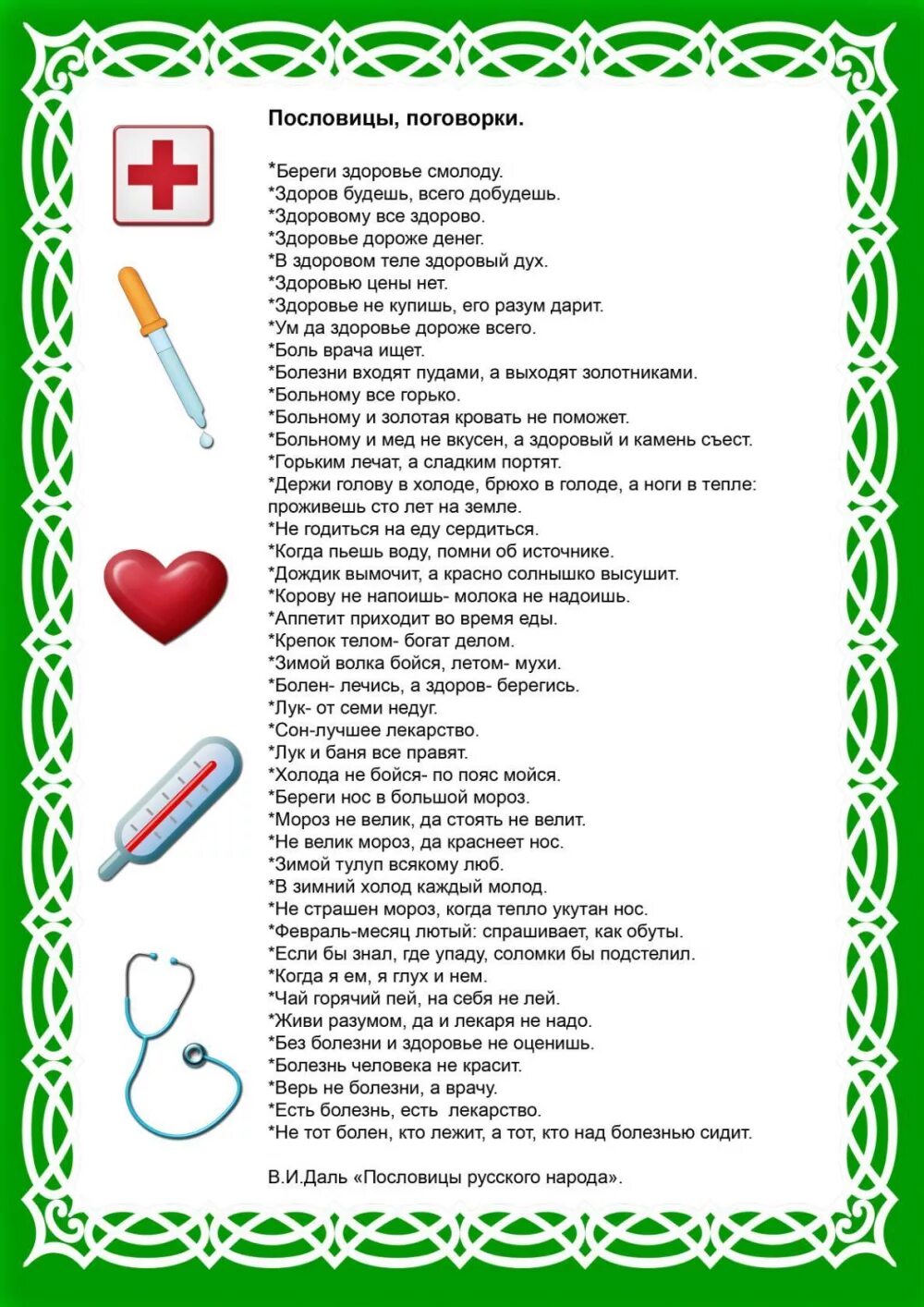 Детский стих про здоровье. Стихи про здоровый образ жизни. Загадки и пословицы о здоровом образе жизни. Стих про здоровый образ. Стихи про здоровье для детей.