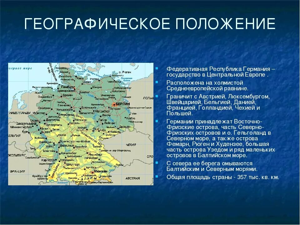 Географическое положение германии с какими странами граничит. Основные характеристики географического положения Германии. Географическое положение Германии география. Географическое положение ФРГ. Особенности географического положения ФРГ.