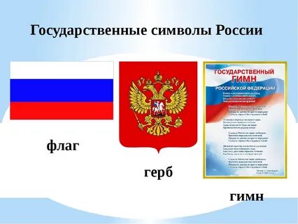 Стихи о флаге России для детей: картинки и открытки 81 шт.