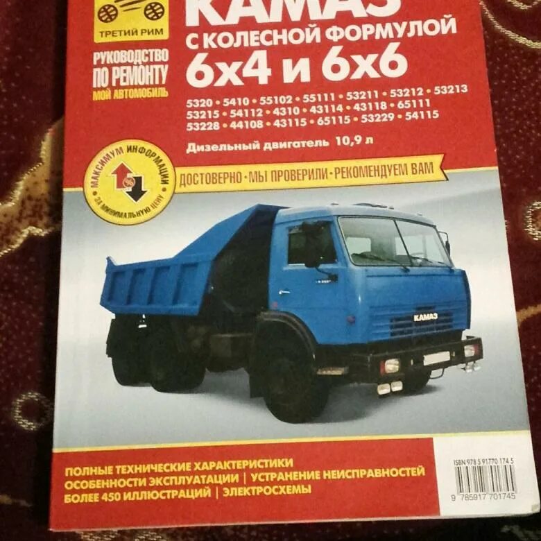 Камаз инструкция по эксплуатации. Мануал камаз. Камаз 65117 каталог запчастей. Мануал камаз. Камаз 43114-3902002 рэ.