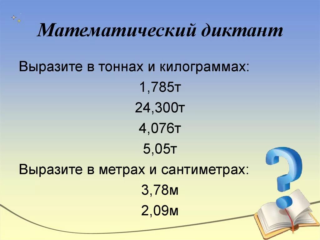 Выразите в килограммах 1 4