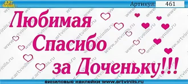 Баннер любимому. Любимая спасибо за доченьку. Спасибо за дочку. Любимая спасибо за дочку картинки. Баннер любимая спасибо за дочку.