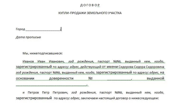 В связи с куплей продажей