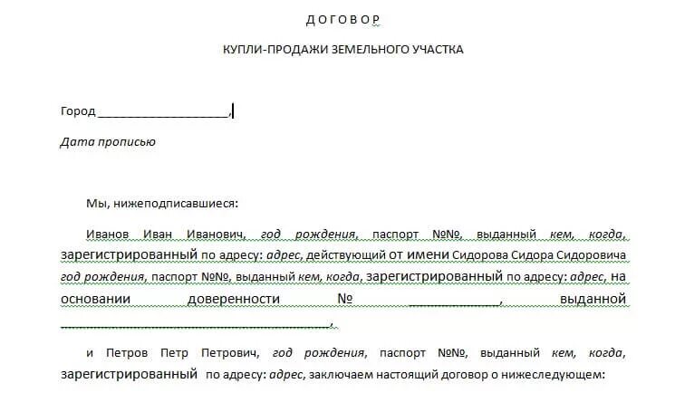 Договор купли квартиры по доверенности образец