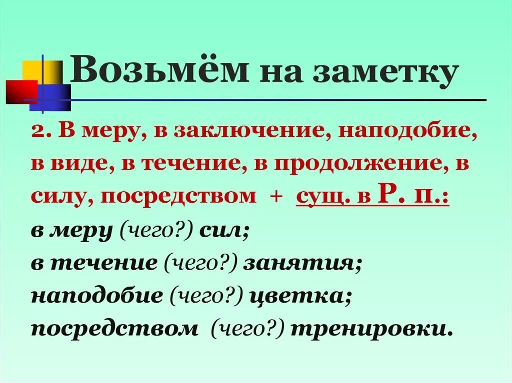 Предложение с словом наподобие. Наподобие примеры. Словосочетания для заключения. Предложения с наподобие и наподобие. Наподобие предлог.