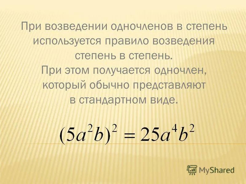 Как быстро возвести в степень. Как быстро возвести в степень