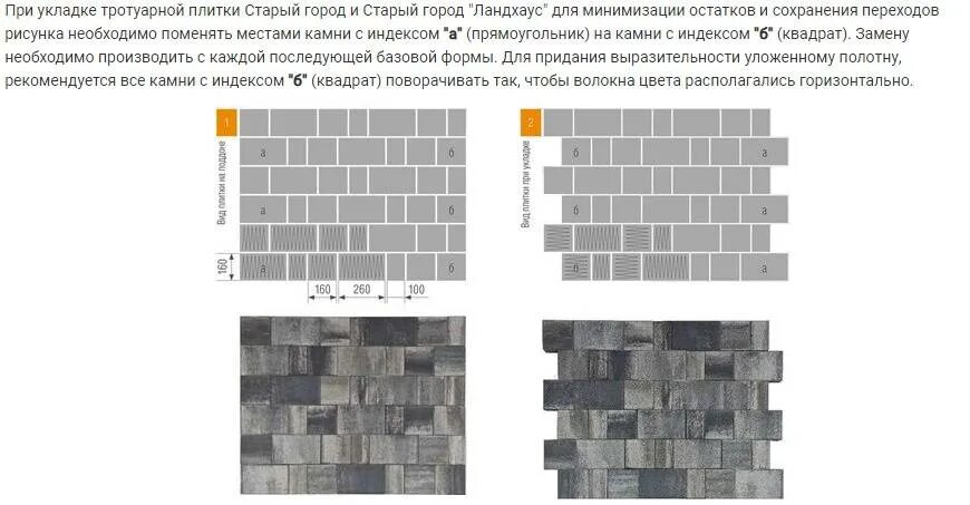 Схема раскладки плитки старый город. Тротуарная плитка braer старый город ландхаус. Схема раскладки тротуарной плитки старый город. Схема укладки плитки старый город. Схема раскладки брусчатки старый город 3 цвета.