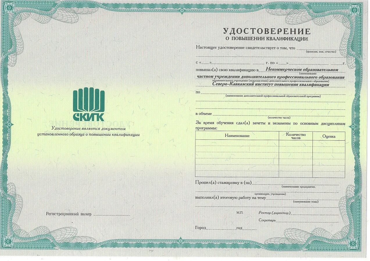 удостоверения повышения квалификации ано. удостоверение о повышении квалификации. удостоверение о повышении квалификации фото. институт крипкипро кемерово. институт повышения квалификации.