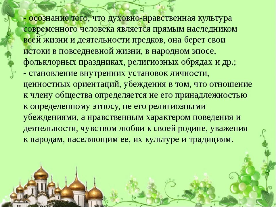 Духовно нравственные традиции. Нравственные ценности культуры. Духовно-нравственная культура. Понятие духовно-нравственной культуры.