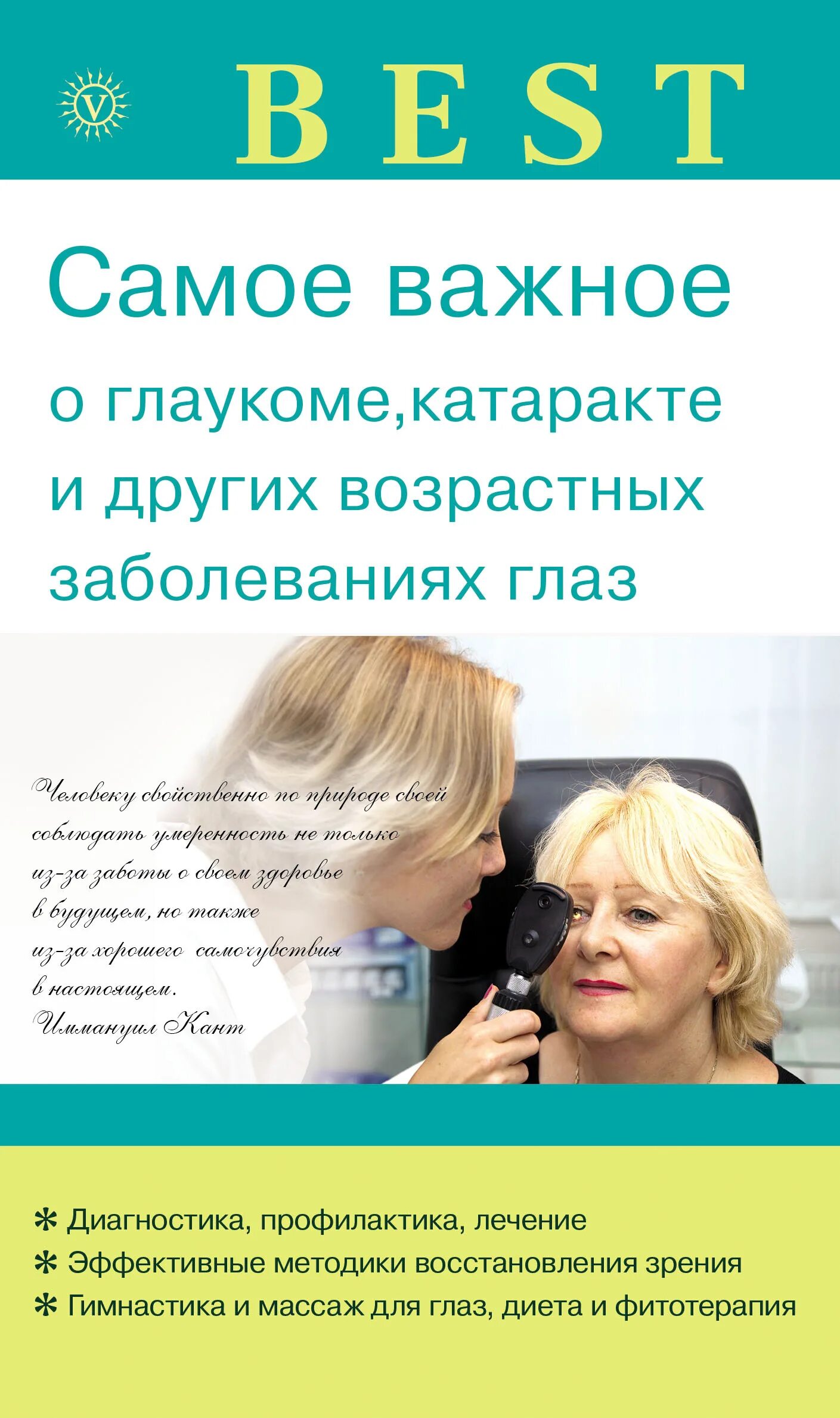 Данного другого с возрастом. Диагностика глаз. Другие возраста. Глаукома и катаракта отличия.