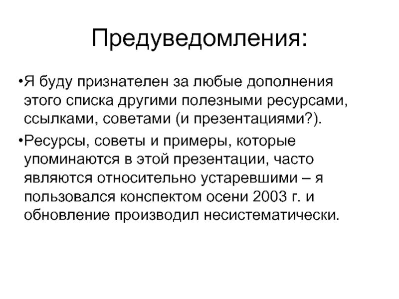 Признательна это значит. Признательный. Ссылки на ресурсы. Предуведомление в риторике. Признателен примеры.