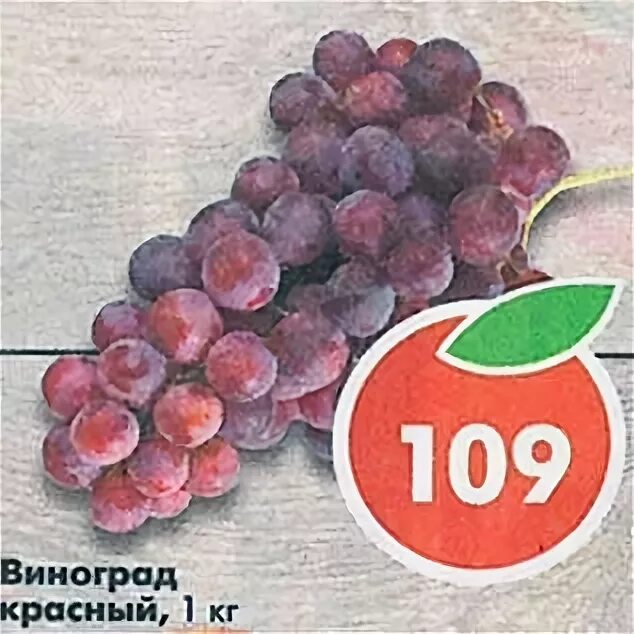 Пятерочка виноград. Пятерочка виноград кишмиш. Пятерочка виноград кишмиш. Сорт винограда в пятерочке. Виноград из пятерочки.