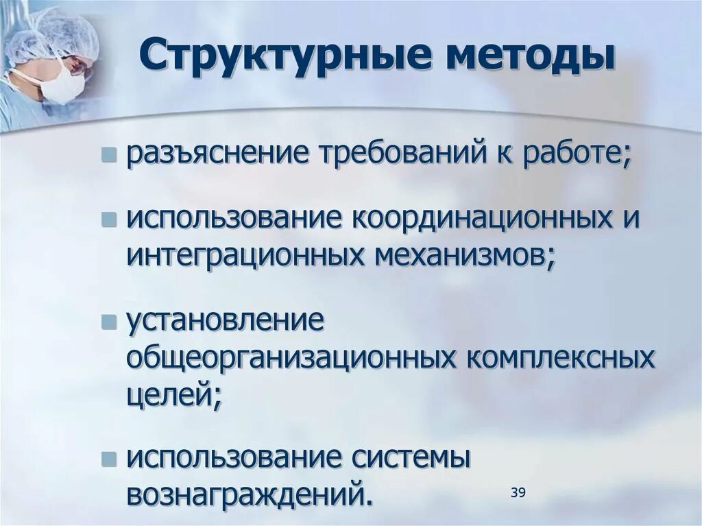 Структурный метод используют. Структурные методы. метод разъяснение требований к работе. структурные методы решения конфликтов. структурный метод.