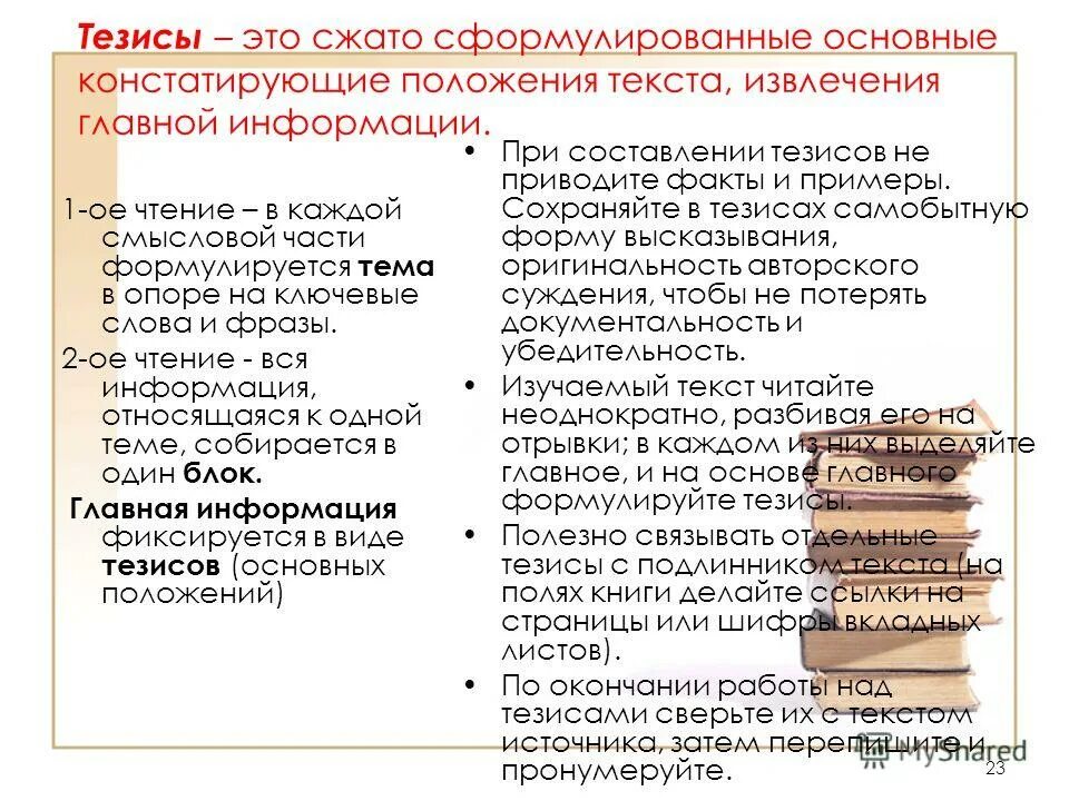 Формулировка результатов и выводов по работе. Что такое тезис кратко. Тезисы оригинальные и вторичные. Структура тезисов научной статьи. Краткое содержание в виде сжато сформулированных положений.