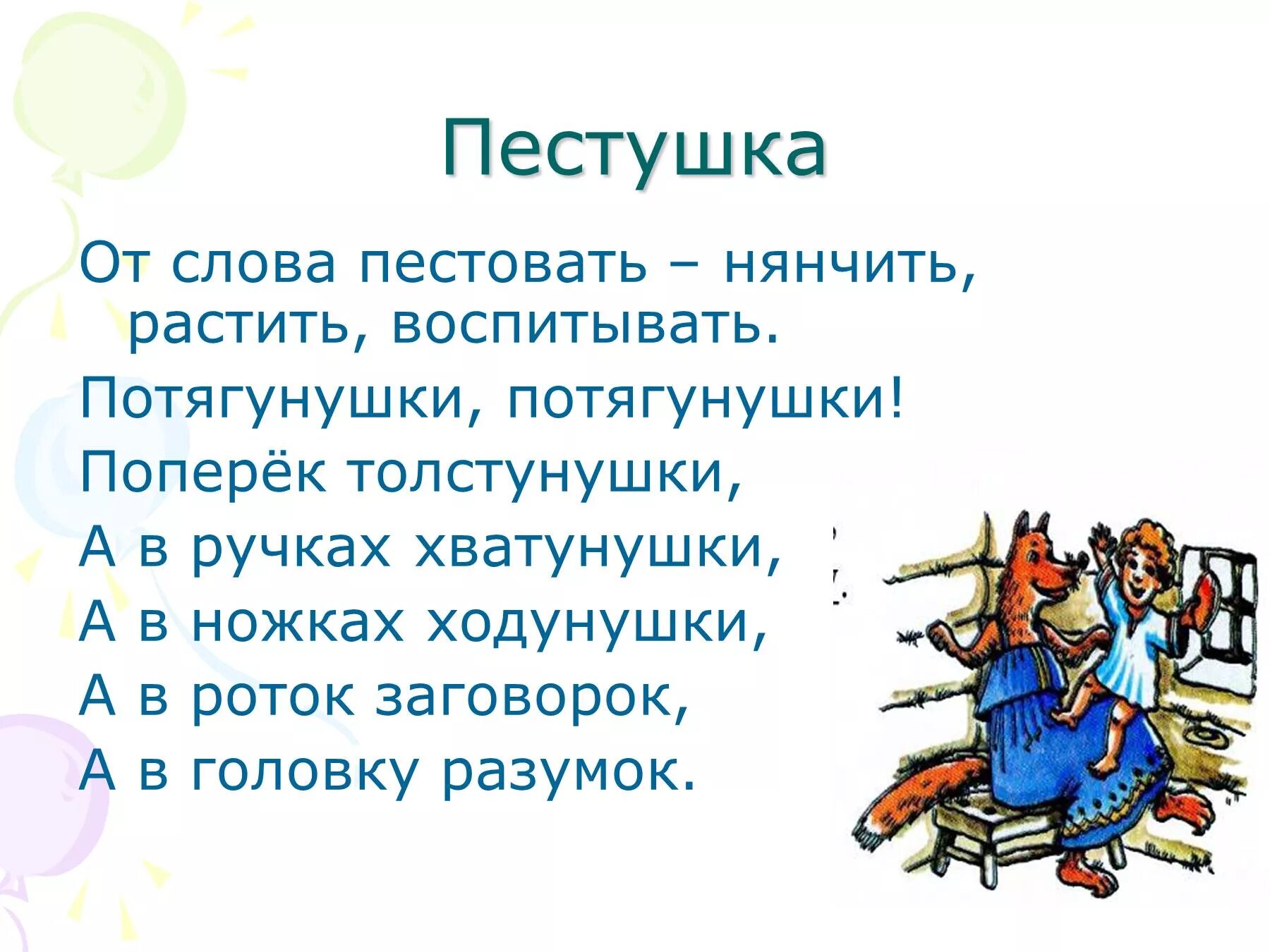 Считалки литературное чтение. Пестушки потешки прибаутки. Русские народные пеструшки. Пестушки потешки заклички. Русские народные Петушки.