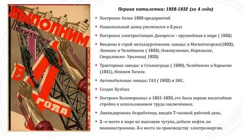 Пятилетка 1928