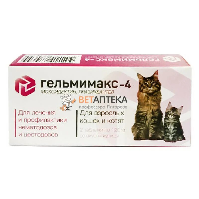 Гельмимакс для кошек купить. Таблетки от глистов для кошек Гельмимакс 4. Apicenna Гельмимакс-4 таблетки для кошек и котят. Таблетки от глистов для кошек Гельмимакс 2. Гельмимакс 2 для котят.