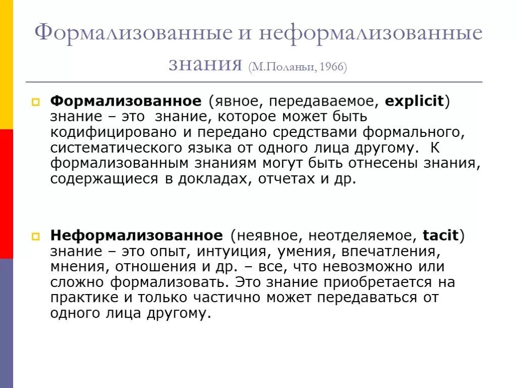 Формализованный это. Формализованное неформализованное. Формализованный вид. Формализованный отчет это. Формализованная функция