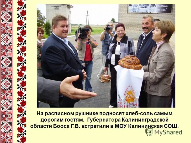 Подносить хлеб соль. Встреча гостей. Хлеб соль. Каравай хлеб соль. Хлеб соль.