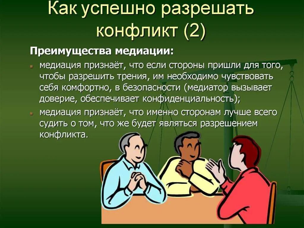 Решения в его пользу. Конфликты и пути их решения. конфликт для презентации. конфликты в межличностных отношениях. стадии межличностного конфликта.