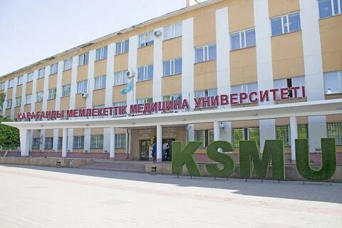 Медицинский университет караганда