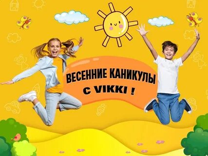 Весенние каникулы 2025 году у школьников