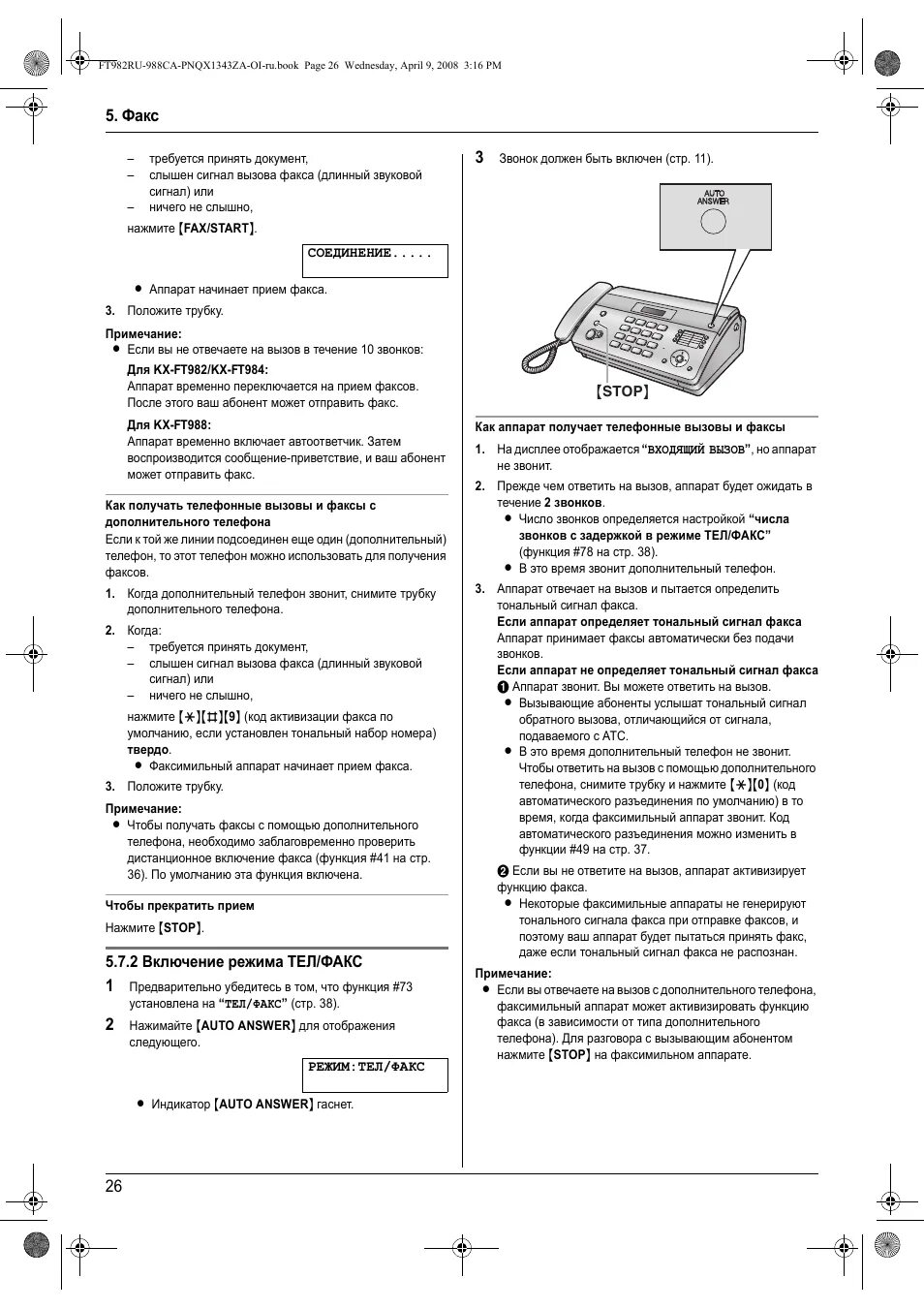 Panasonic 982. Факс Panasonic KX-ft982 инструкция. Panasonic KX ft982 инструкция. Характеристики факса Panasonic KX-ft982.