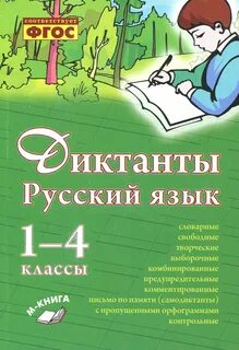 Диктант по русскому 5 класс начало
