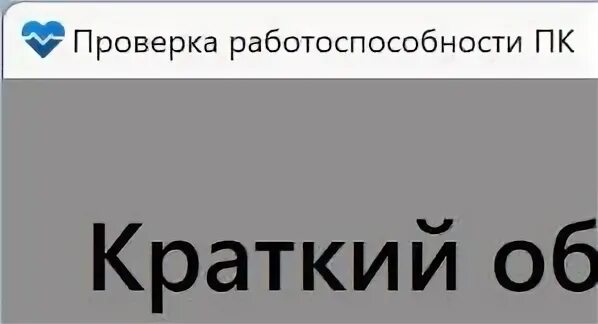 Pchealthcheck exe что это