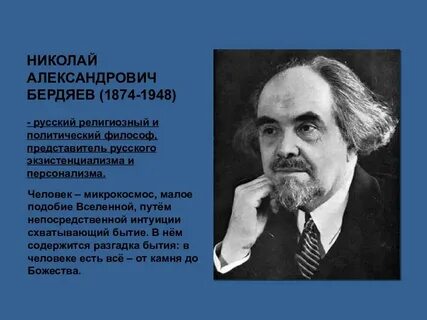 Философию н а бердяева следует охарактеризовать как