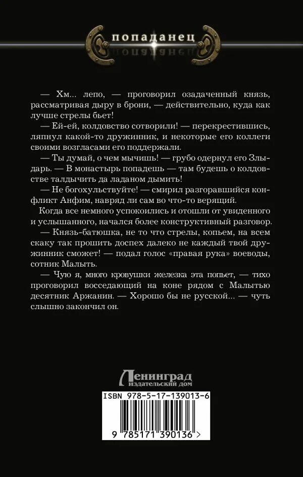 Обложки книг про попаданцев. Янов смоленская русь 1. Обложки книг про попаданцев. Янов смоленская русь 1. Янов смоленская русь 1.