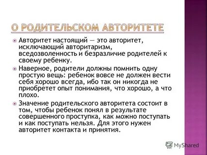 Правило авторитета