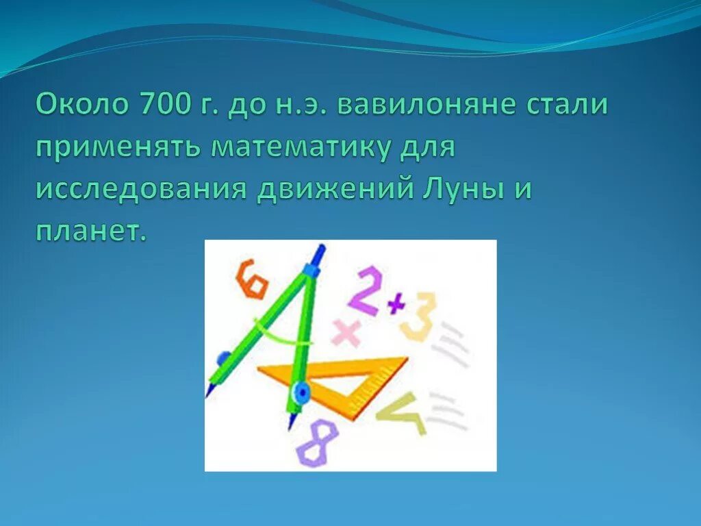 История математики темы. История математики. История математики для детей. История математики презентация. История математики проект.