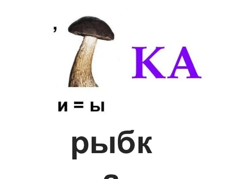 Ребус ответ рыба. Ребусы. лёгкие ребусы. ребус рыбка. ребусы 4 класс.