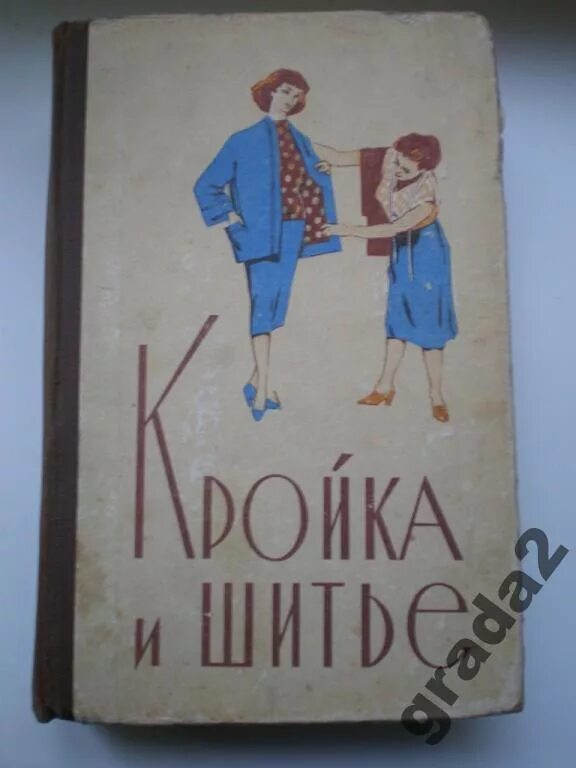 Книга по кройке и шитью 1960. Корфиати юбки. Нестерова «лоскутные фантазии». Лин жак техника шитья. Шитье читать.